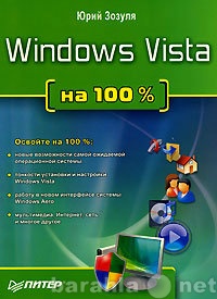 Продам: Windows Vista. Юрий Зазуля