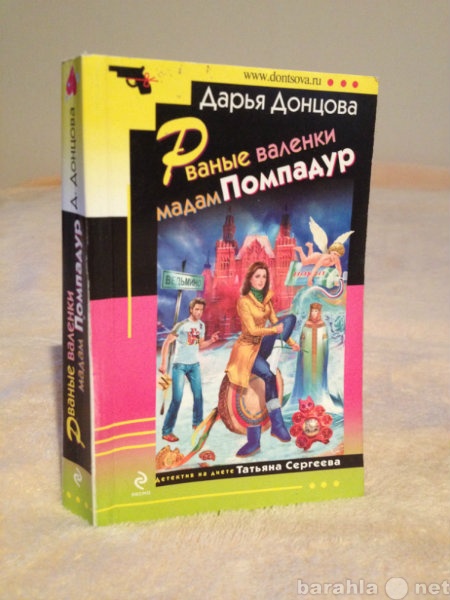 Продам: продам книги Донцовой