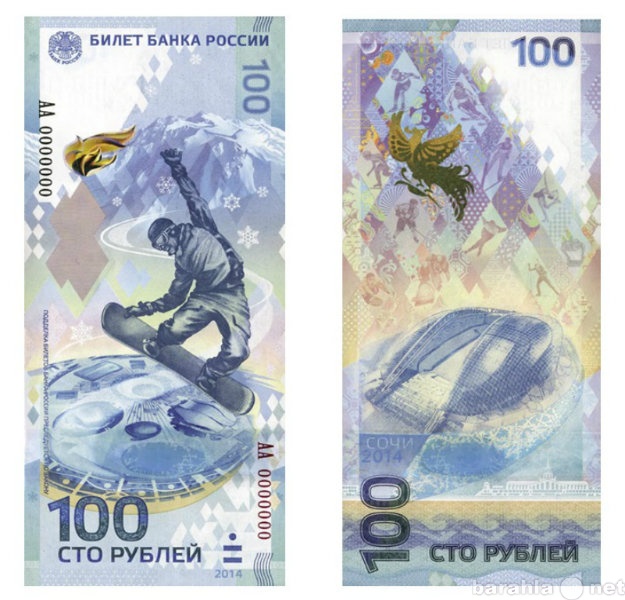Продам: Олимпийские 100 рублей банкнота
