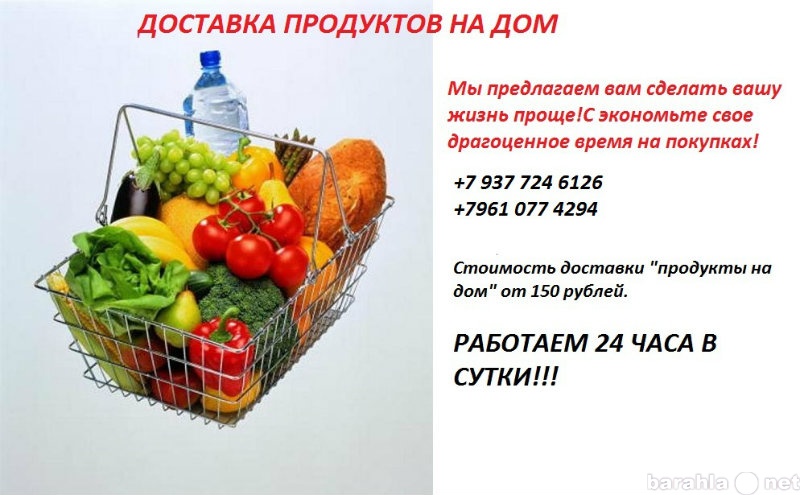 Дом заказа интернет магазин. Доставка продуктов НАОМ. Объявление о доставке продуктов на дом. Реклама доставки продуктов на дом. Реклама продуктового магазина.