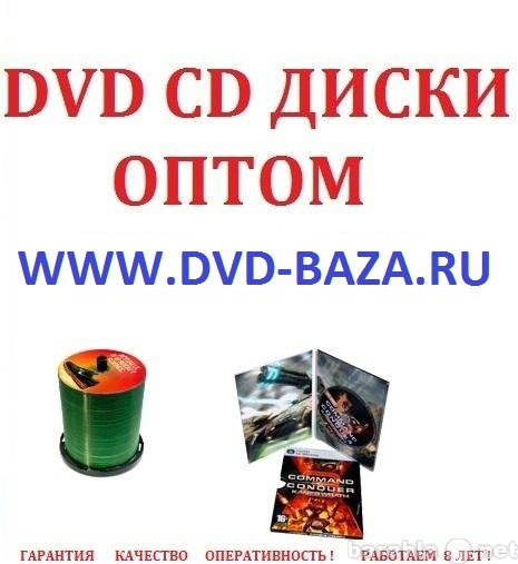 Продам: DVD CD MP3 BLU-RAY диски оптом Ульяновск