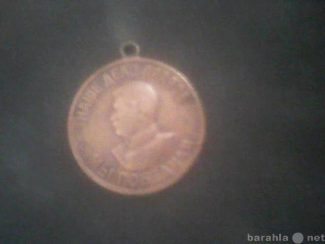 Продам: медаль,и монеты с Ленином