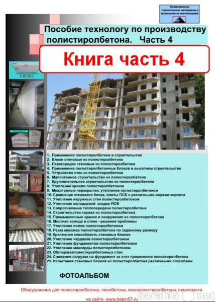 Продам: Производство полистиролбетона