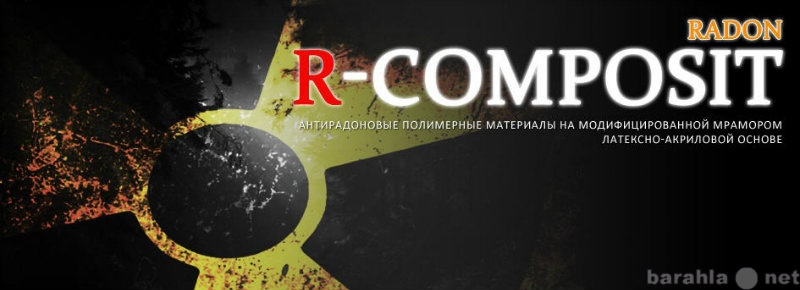 Продам: R-COMPOSIT™ RADON
