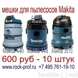 Продам: Мешки для пылесоса Makita 10шт. 600pyб