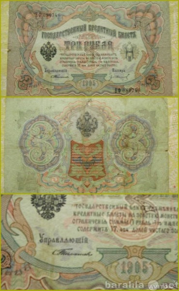 Продам: Банкноты 1909-1919 г.г.