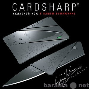 Продам: Нож кредитка Cardsharp 2