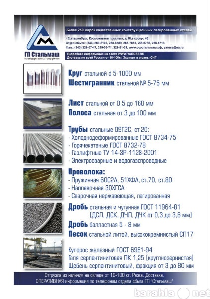Продам: Круг сталь 65Г со склада в Екатеринбурге
