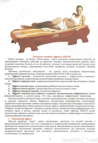 Продам: Массажная кровать МИГАН (MIGUN HY-7000)