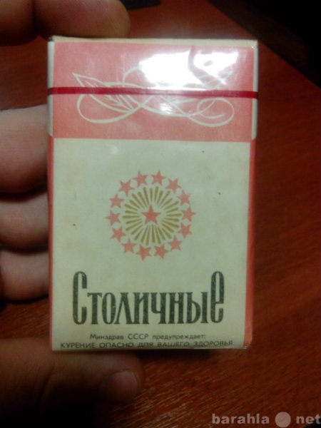 Продам: Сигареты "Столичные" 1981 г.
