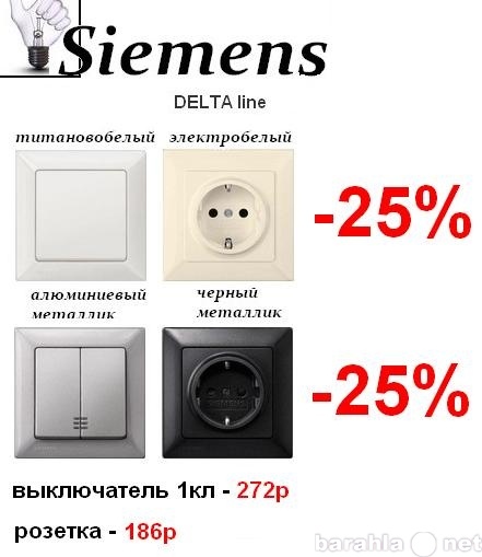 Продам: Розетки и выключатели Siemens Сименс