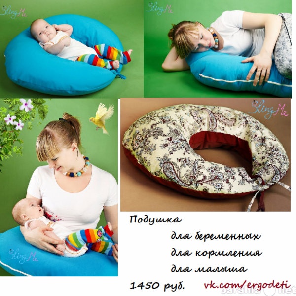 Продам: Подушка для кормления, беременных