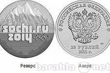 Продам: Монеты 25 руб. СОЧИ-2014