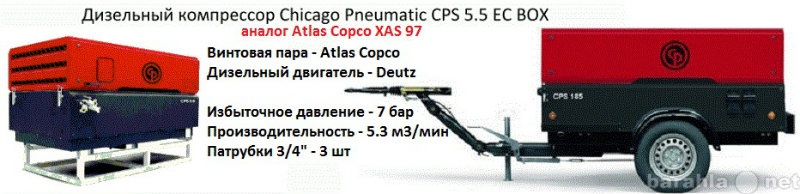 Продам: Дизельные компрессоры Chicago Pneumatic