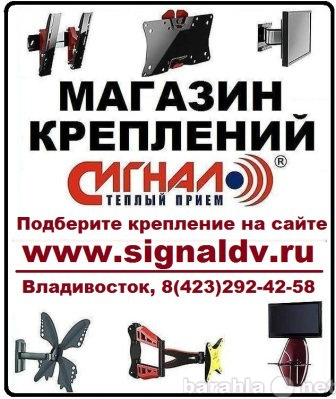 Продам: Крепления для телевизоров Владивосток