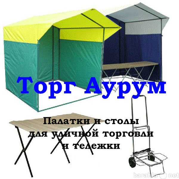 Продам: Торговые палатки