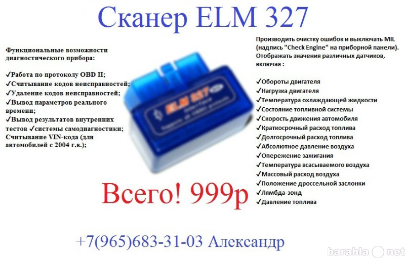 Продам: сканер ELM 327