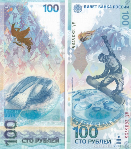 Продам: Памятная банкнота 100 рублей к Олимпиаде