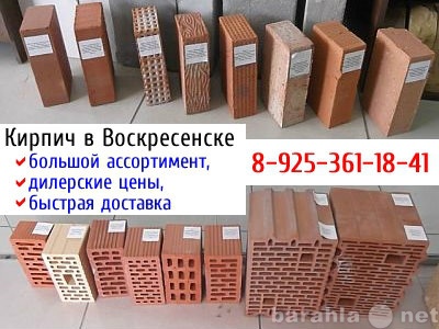 Продам: Кирпич в Воскресенске.