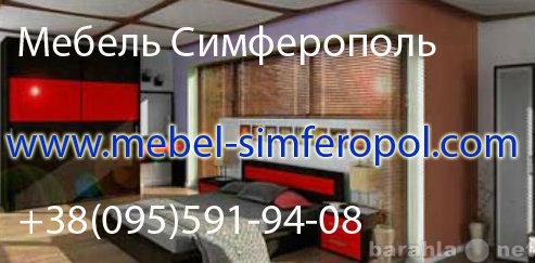 Продам: Мебель Симферополь на заказ