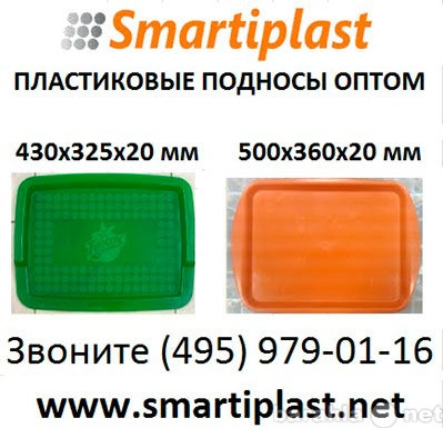 Продам: Пластиковые подносы в Москве пластиковый