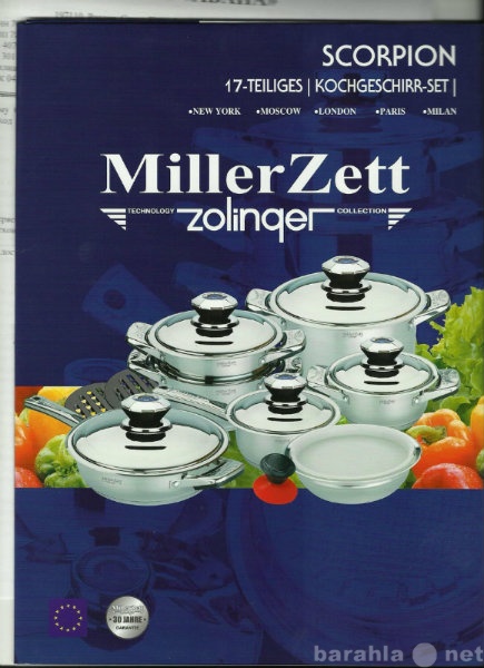 Продам: Набор посуды Zolinger Miller Zett German