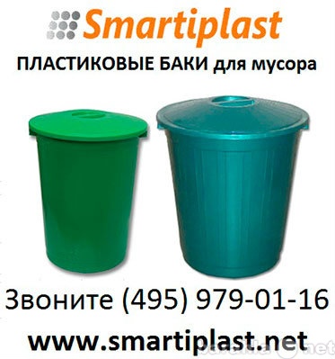 Продам: Круглый пластиковый бак под мусор 85 л