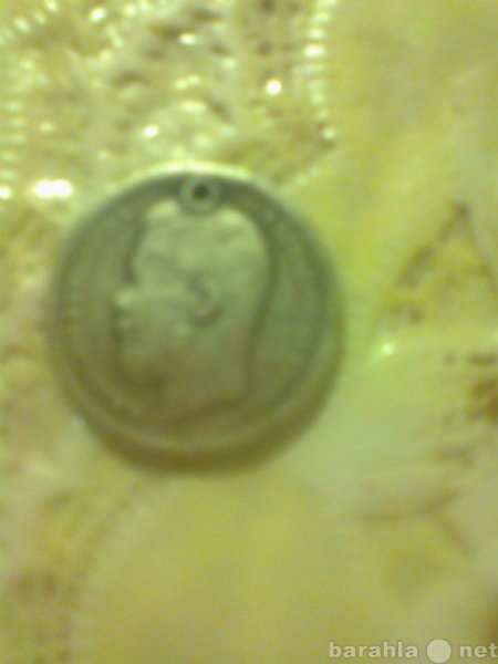 Продам: Серебрянную монету 1897 года