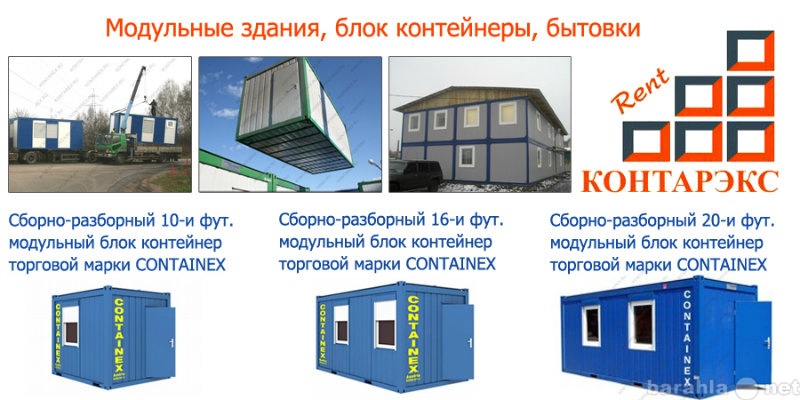 Продам: Блок контейнеры широкого назначения