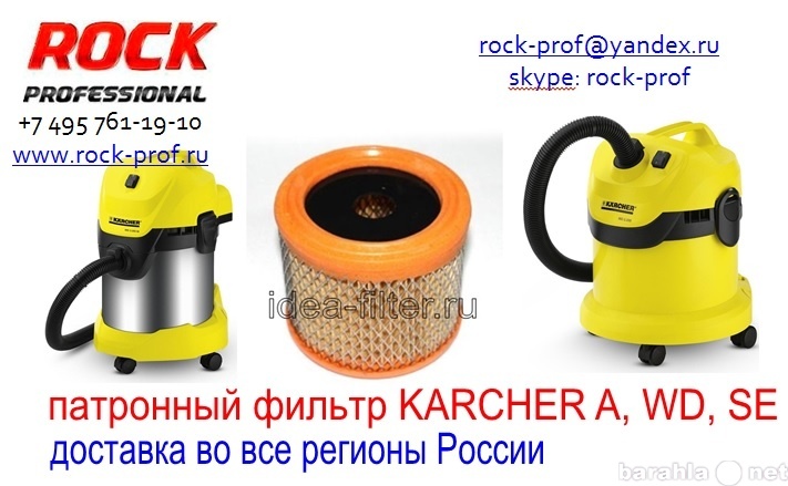 Продам: Патронный фильтр для пылесоса KARCHER