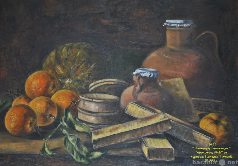 Продам: Картина Натюрморт с апельсинами холст-ма