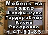 Продам: Шкафы-купе на заказ не дорого в Тольятти