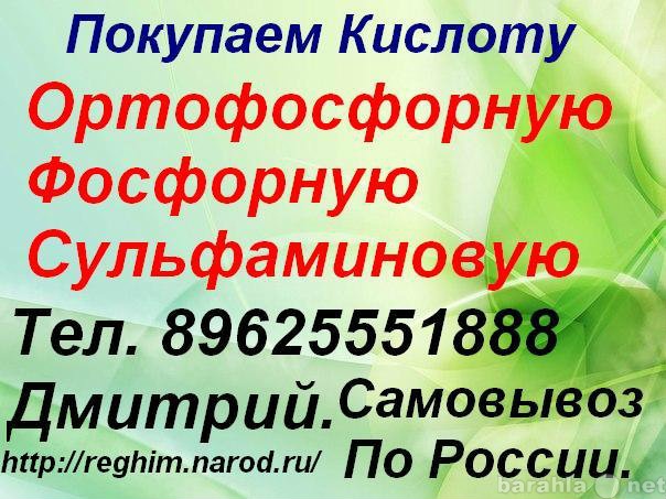 Куплю: различные кислоты.