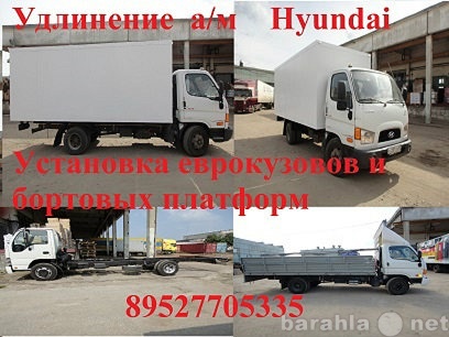 Продам: Удлинение рамы на Hyundai MAN