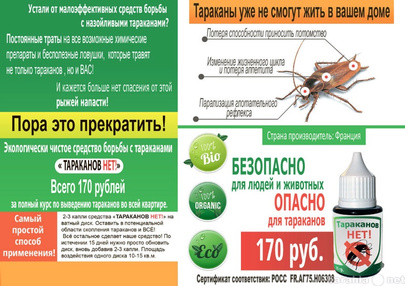 Продам: Средство защиты от тараканов, комаров