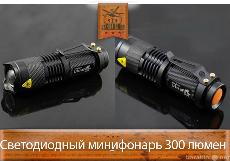 Продам: Светодиодный мини фонарь