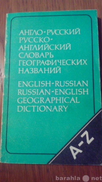 Продам: книги словари англ,франц,нем,япон.языка