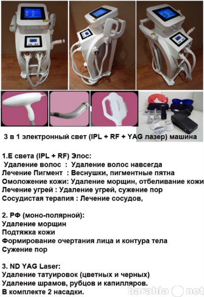 Продам: IPL лазер Элос 3 в 1. РФ+elfktybt nfne