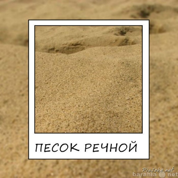 Продам: Песок речной