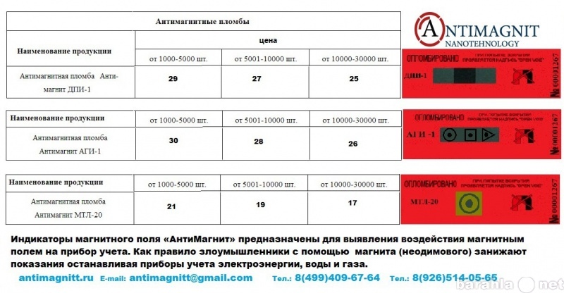 Продам: Антимагнитная пломба