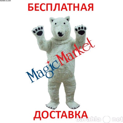 Продам: Ростовая кукла Белый медведь