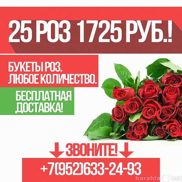 Продам: Букеты из 25 роз с бесплатной доставкойй