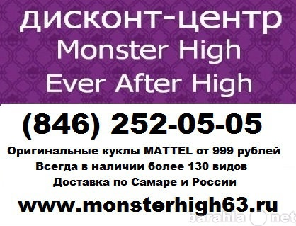 Продам: куклы monster high и ever after high
