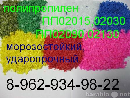 Продам: вторичный полипропилен ПП 01250 гранулы