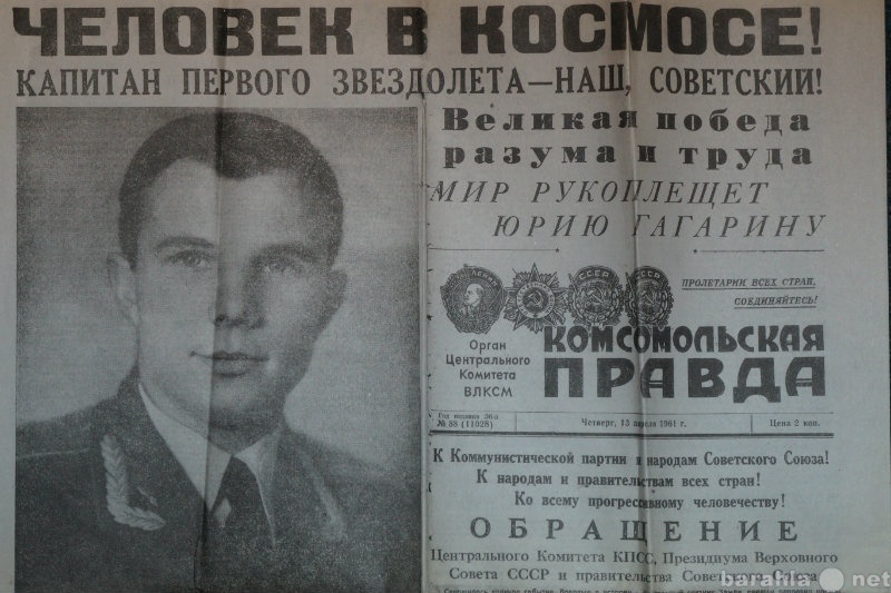 Продам: Комсомольская Правда от 13 апреля 1961