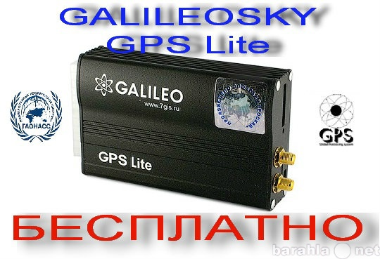 Продам: Автомобильный GPS Трекер бесплатно !