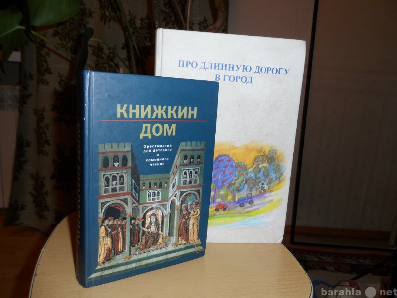 Продам: Детские книги. "Книжкин дом. "