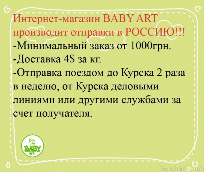 Предложение: Детский трикотаж  Baby Art
