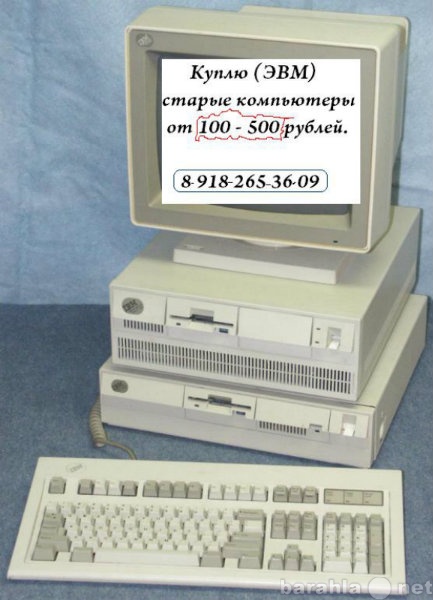 Куплю: Старые ноутбуки и компьютеры