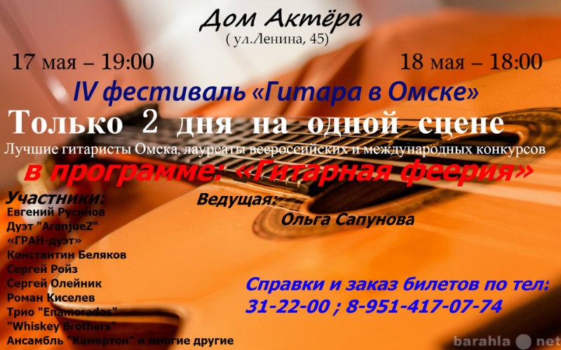 Продам: Фестиваль "Гитара в Омске"